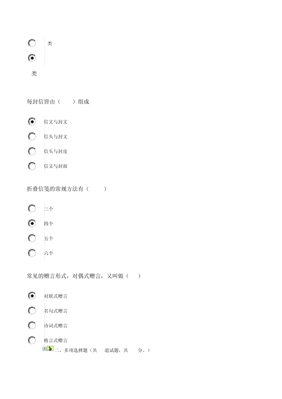 2013春社交礼仪形考作业30008_第3页