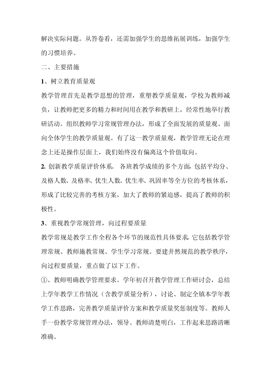 2013暑期小学教学质量分析报告_第2页