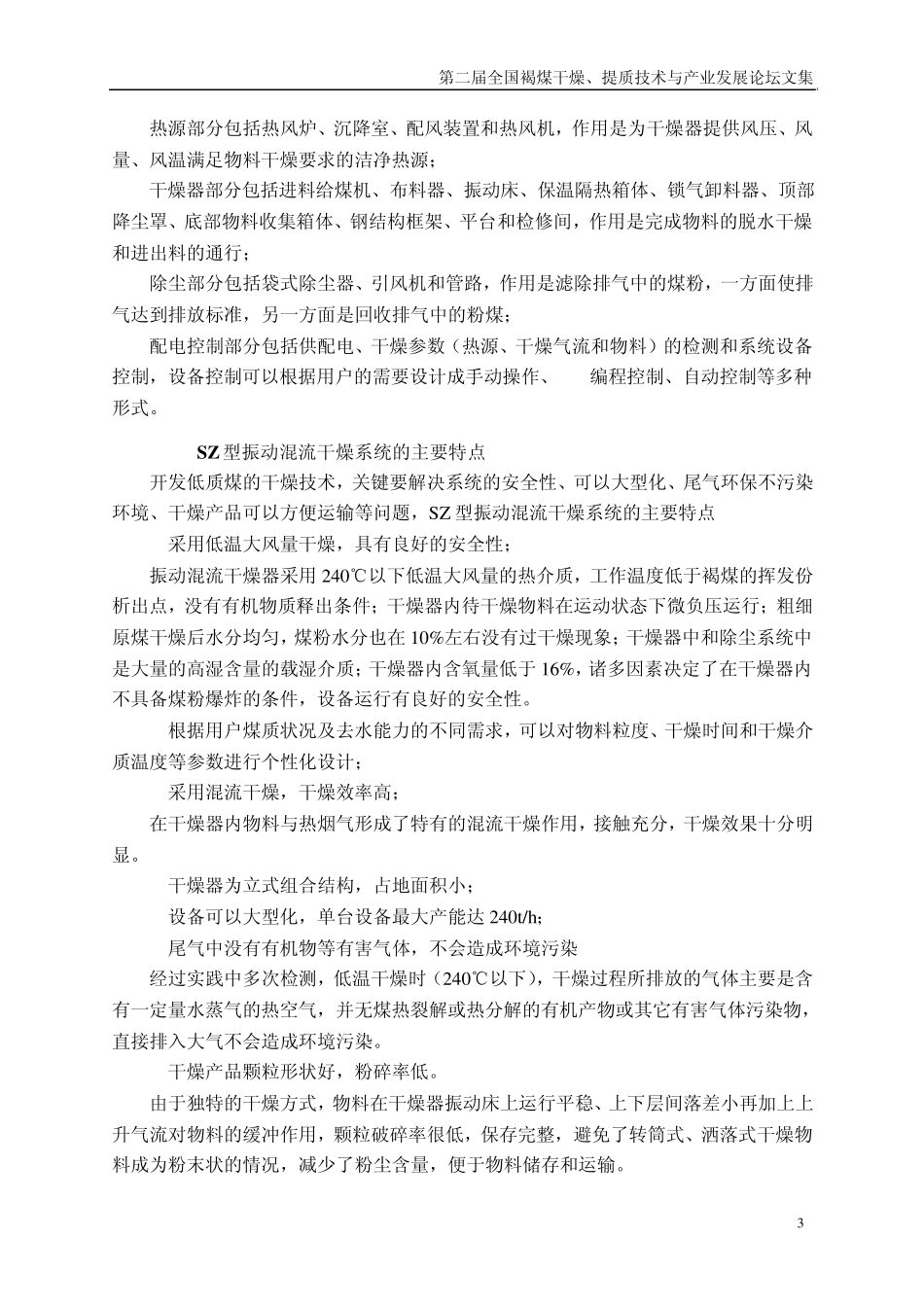 2013最新_褐煤低温干燥技术_第3页