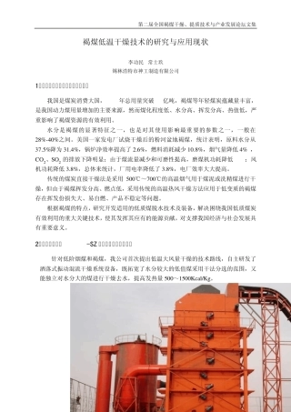 2013最新_褐煤低温干燥技术