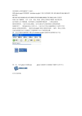 2013最新ghostxp系统最全驱动,运行最稳定,最快速,不可错过的系统