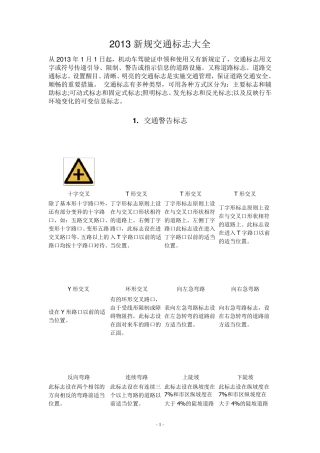 2013最新交通标志图片大全(清晰版)