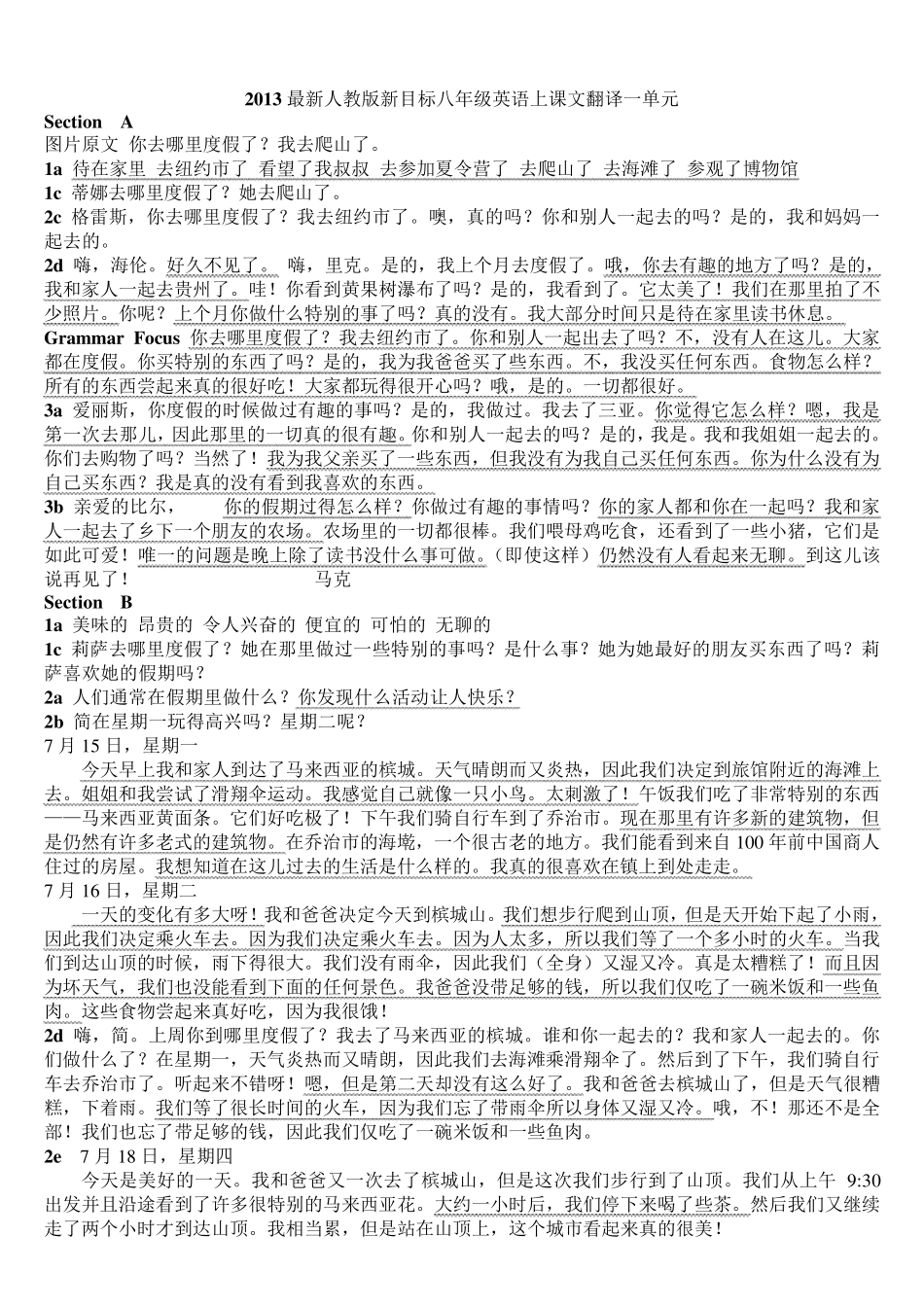 2013最新人教版新目标八年级英语上课文翻译一到十单元_第1页