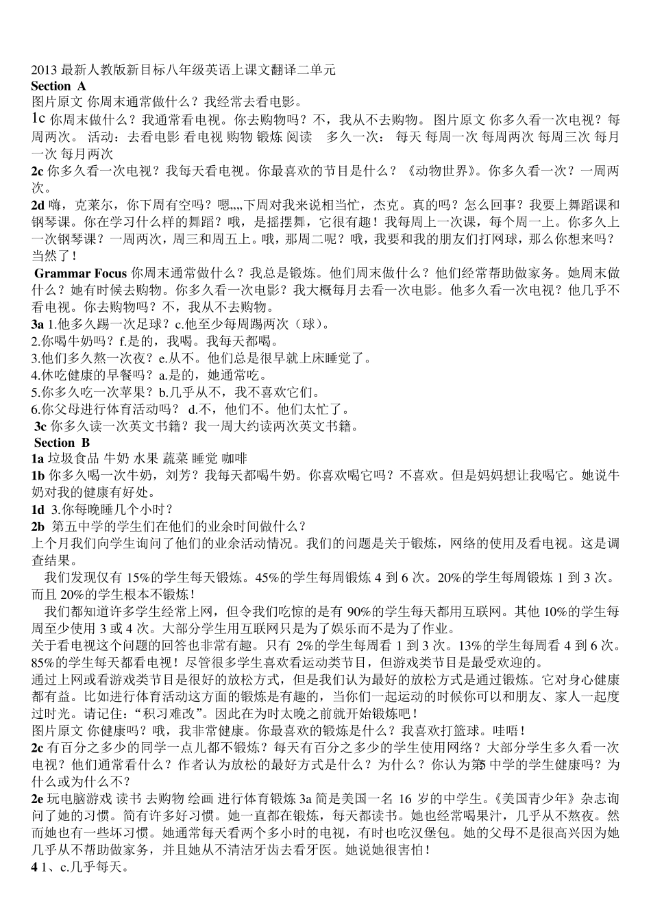 2013最新人教版新目标八年级英语上课文翻译一到十单元_第3页