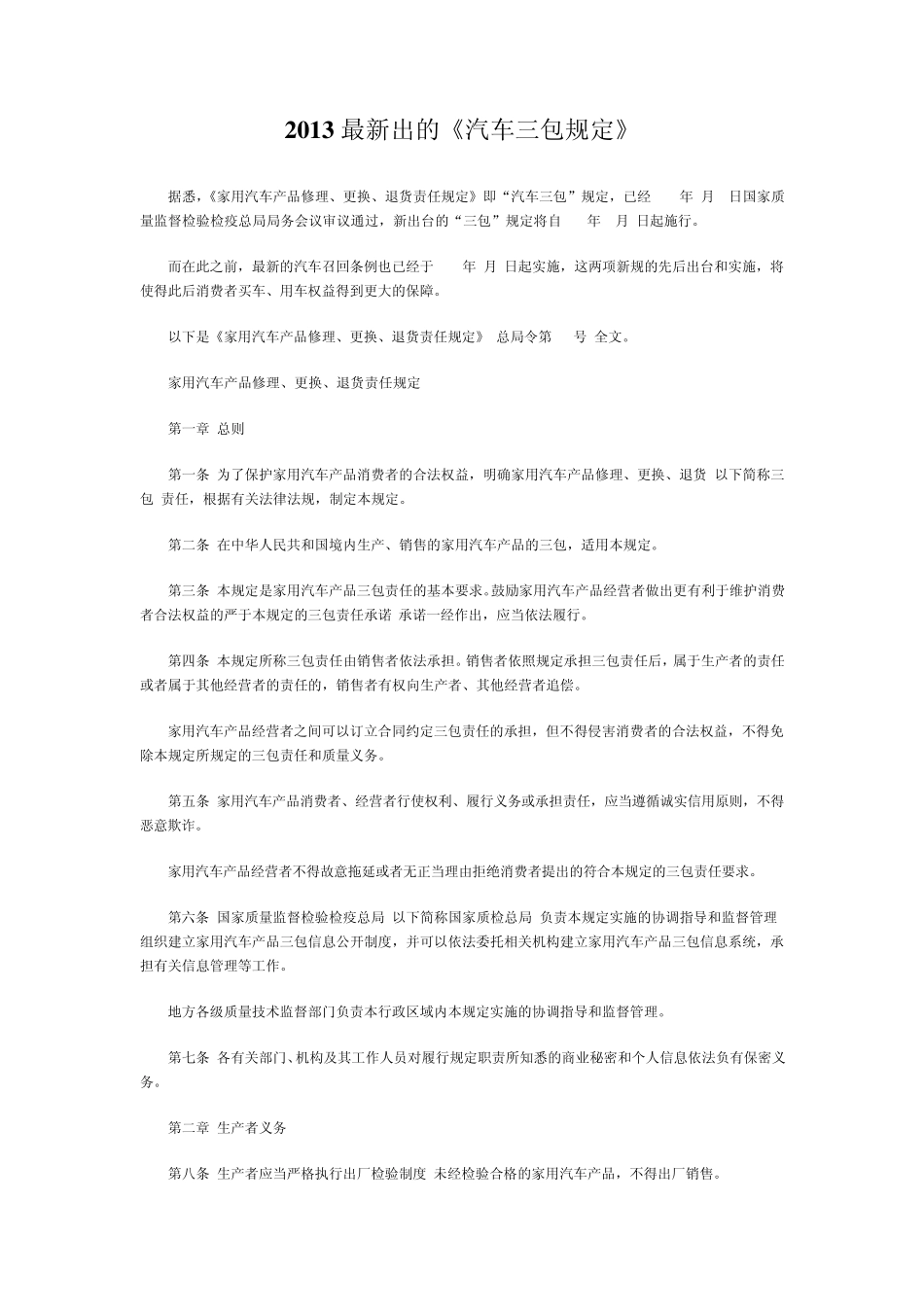 2013最新出的《汽车三包规定》_第1页
