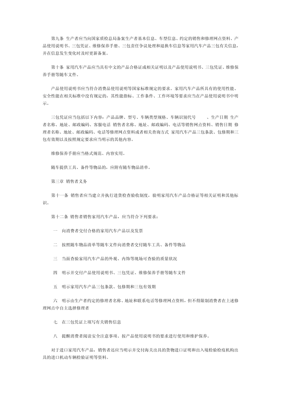 2013最新出的《汽车三包规定》_第2页