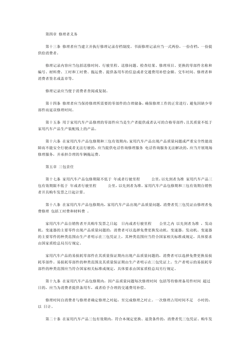 2013最新出的《汽车三包规定》_第3页