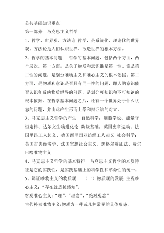 2013最新公共基础知识重点