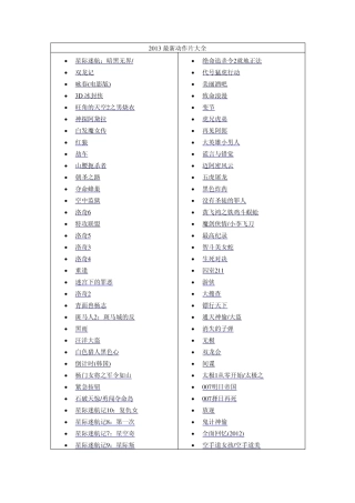 2013最新动作片大全