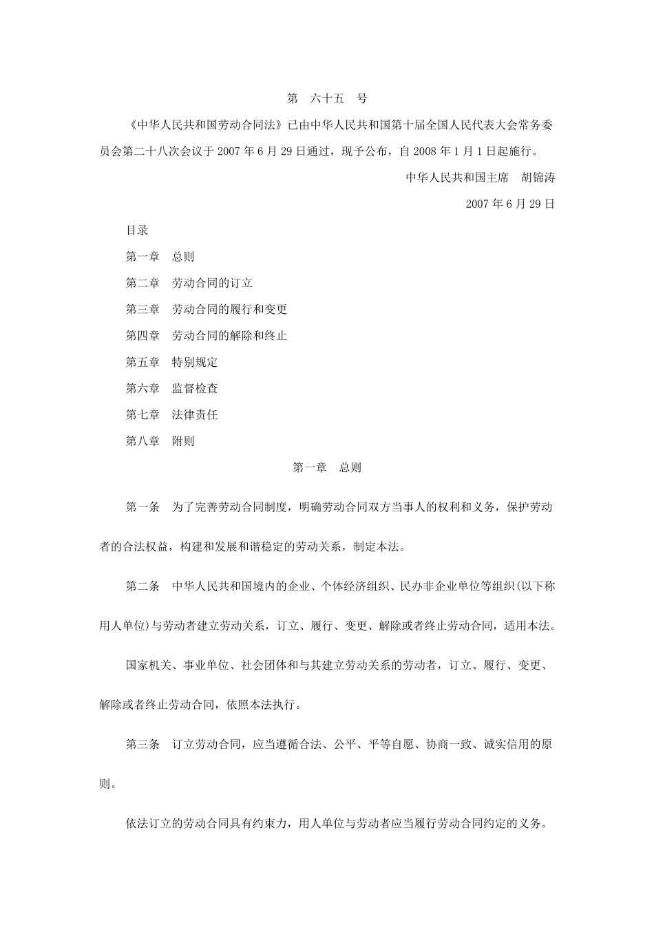 2013最新劳动合同法全文(修正案)_第3页