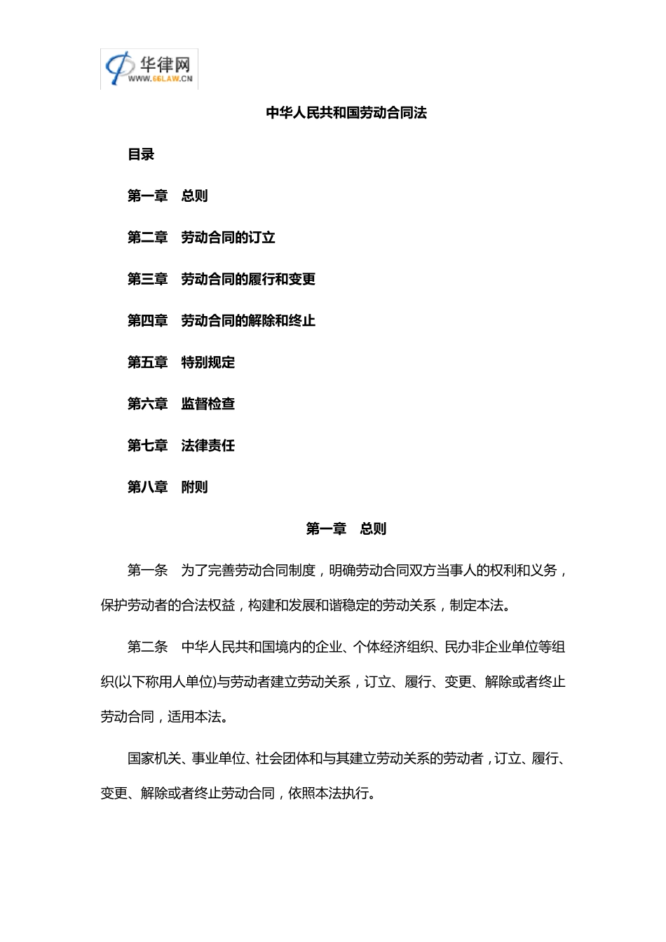 2013最新劳动合同法全文_第1页