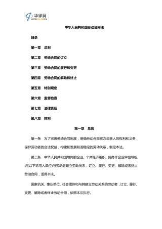 2013最新劳动合同法全文