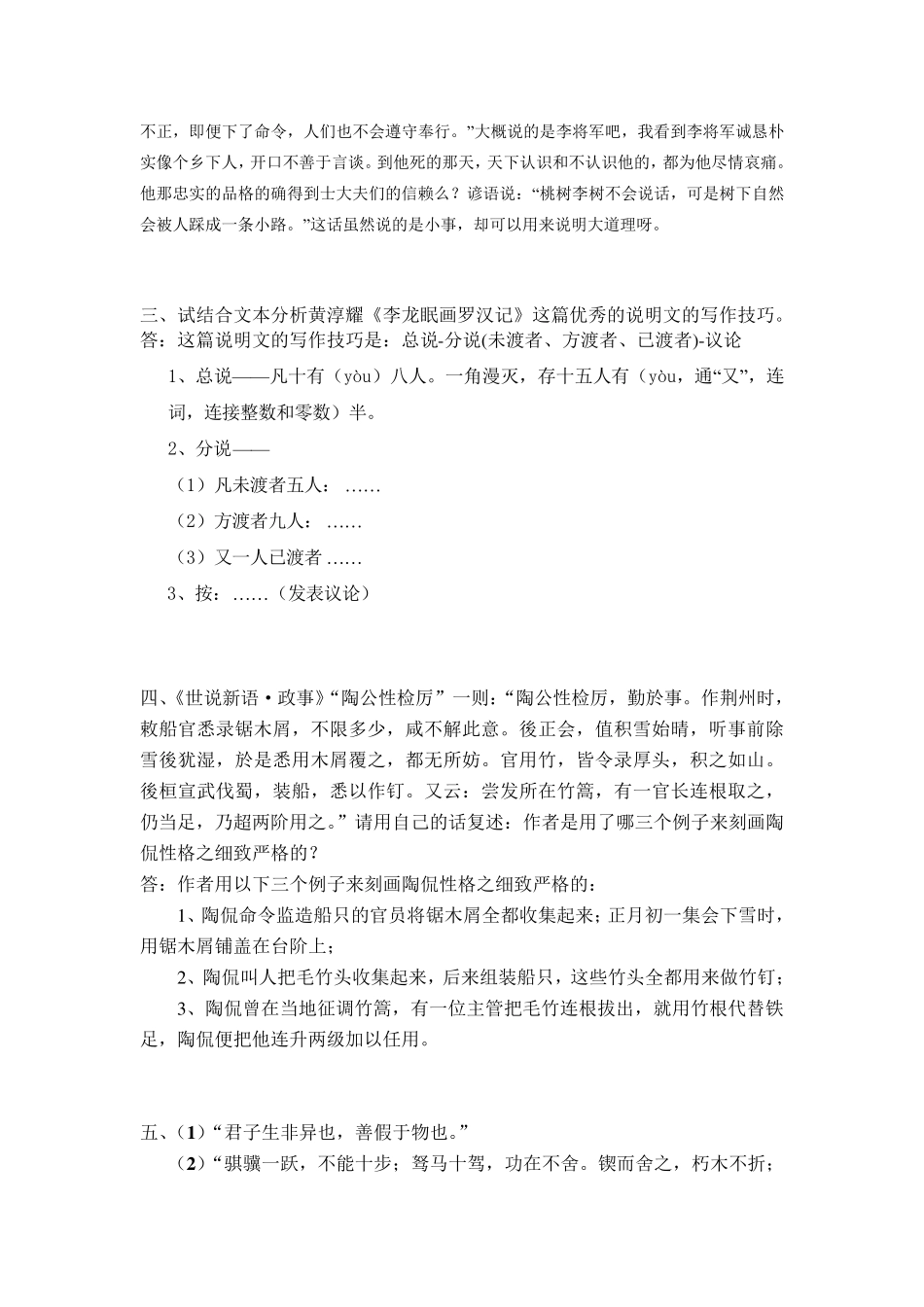 2013最新南大网院大学语文期末考试答案_第3页