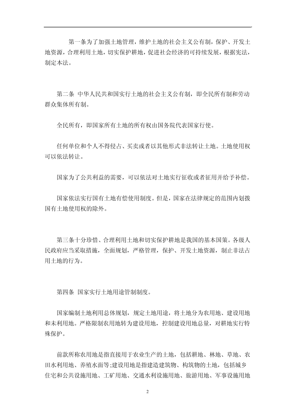 2013最新土地法全文_第2页