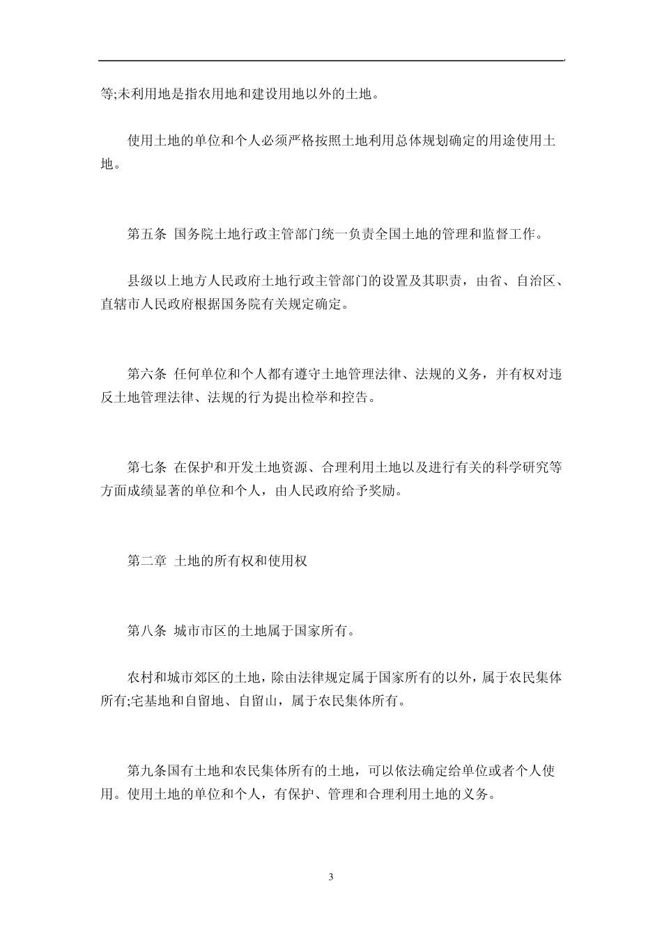 2013最新土地法全文_第3页