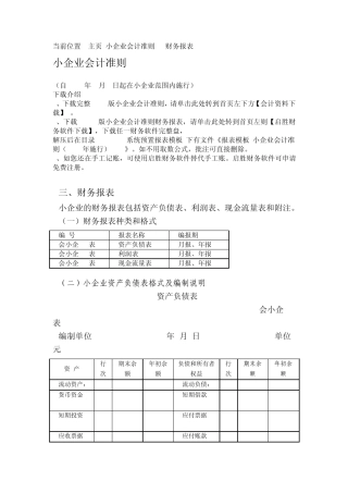 2013最新小企业会计准则