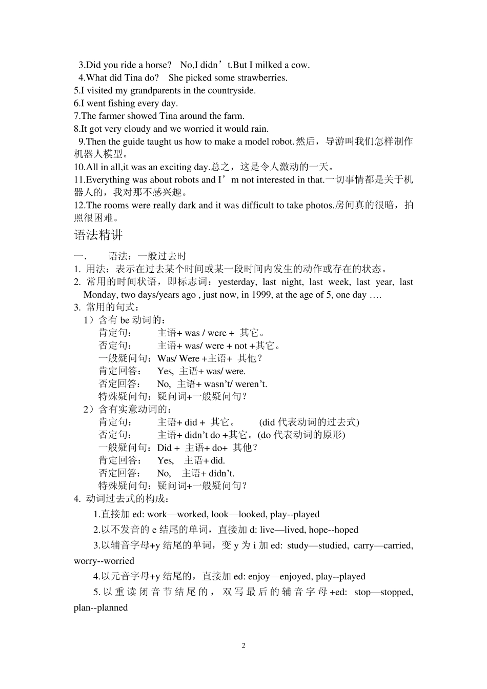 2013最新新目标七年级英语下册Unit11_How_was_your_school_trip_单元词语归纳及语法精讲_第2页