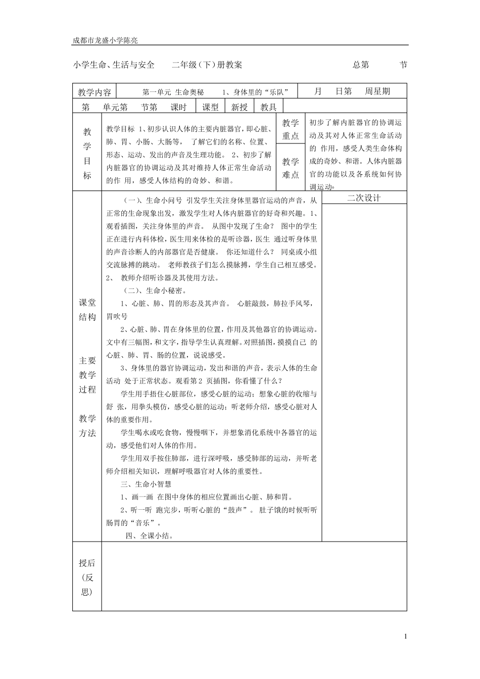 2013最新最全二年级下册生活生命与安全教案_第1页