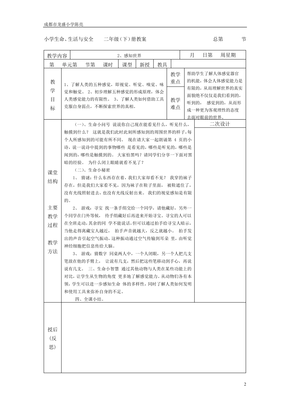2013最新最全二年级下册生活生命与安全教案_第2页