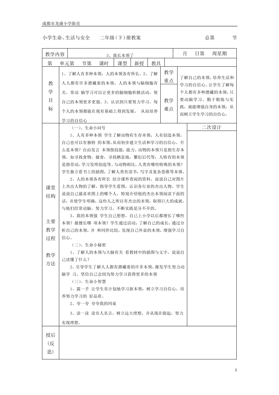 2013最新最全二年级下册生活生命与安全教案_第3页