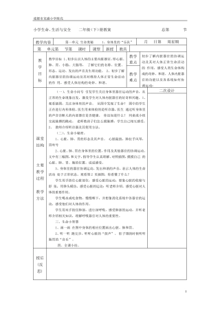2013最新最全二年级下册生活生命与安全教案