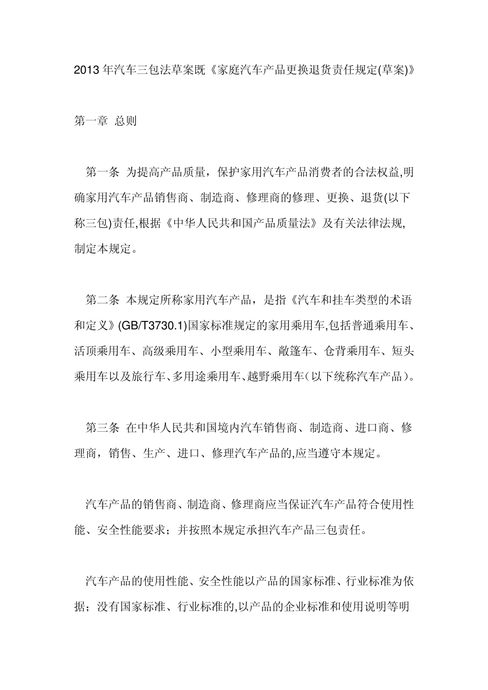 2013最新汽车三包规定_第1页