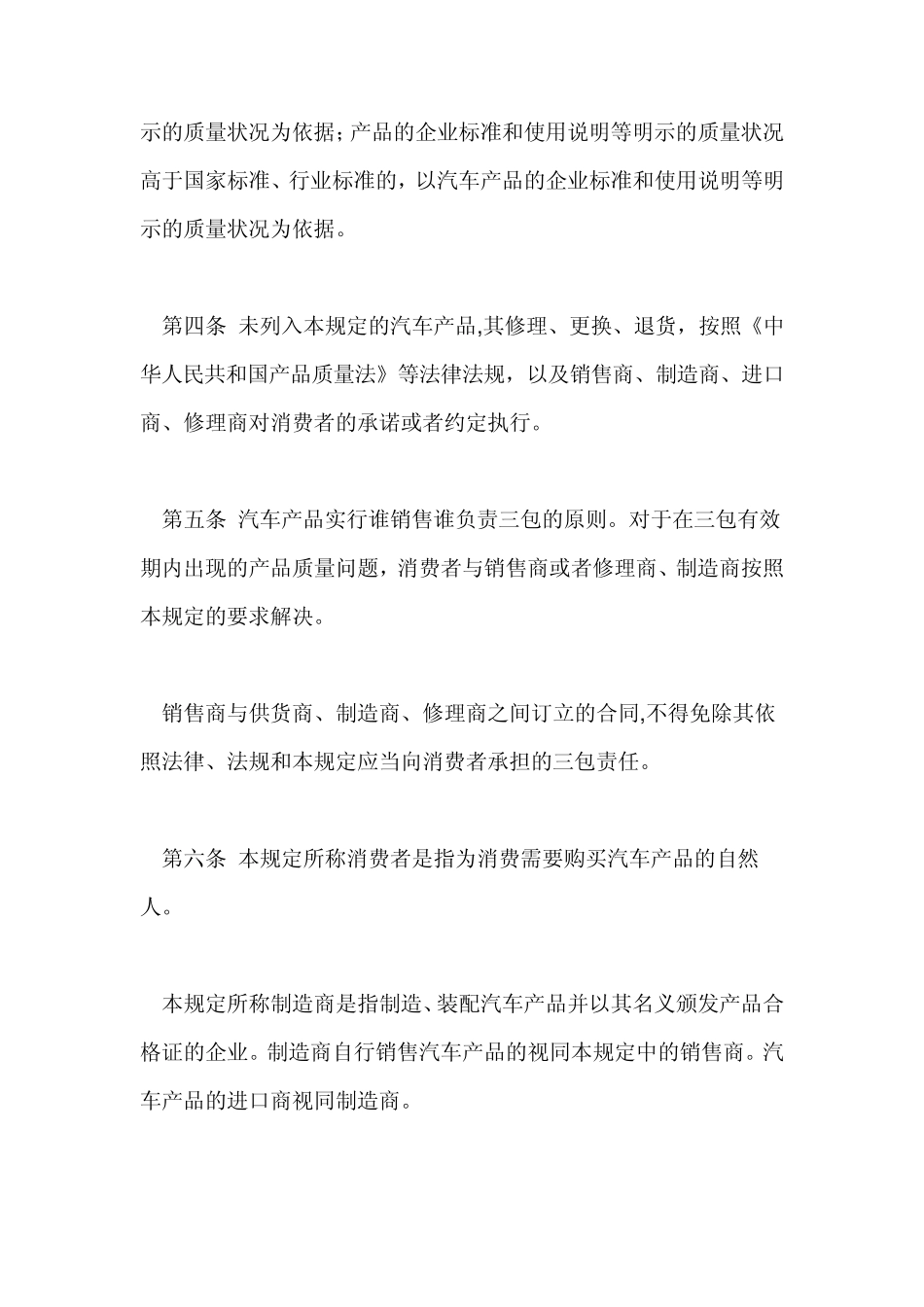 2013最新汽车三包规定_第2页