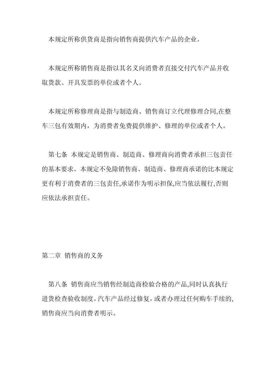2013最新汽车三包规定_第3页