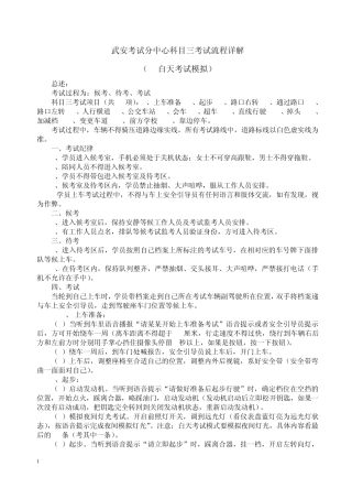 2013最新武安考试分中心科目三考试流程详解