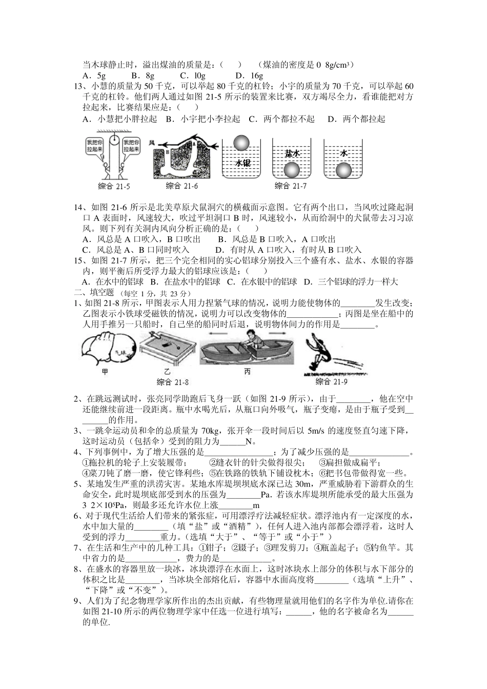 2013最新版八年级物理新教材下学期期末综合训练题_第2页