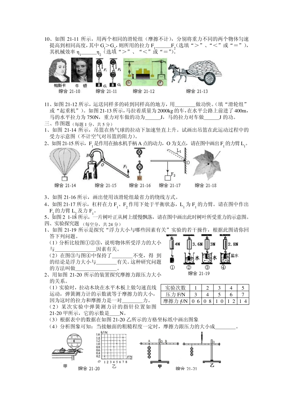 2013最新版八年级物理新教材下学期期末综合训练题_第3页