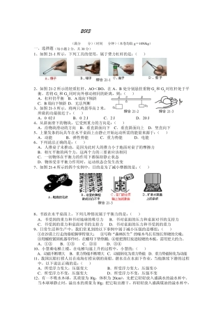 2013最新版八年级物理新教材下学期期末综合训练题