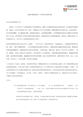 2013最新版北京到塞班岛旅游全攻略指南