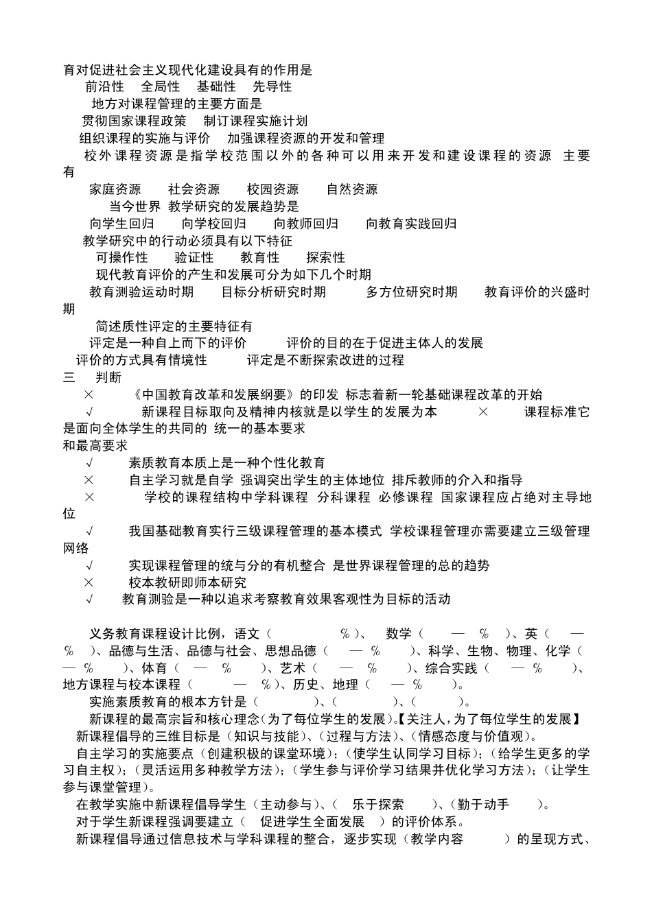 2013最新福建省中小学教师晋升中级职称模拟题_第2页