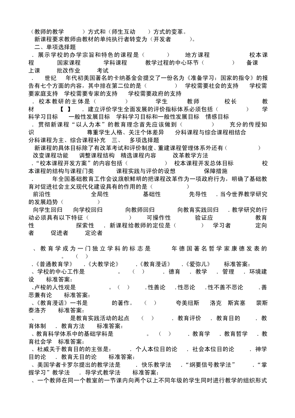 2013最新福建省中小学教师晋升中级职称模拟题_第3页