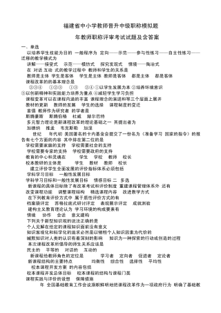 2013最新福建省中小学教师晋升中级职称模拟题