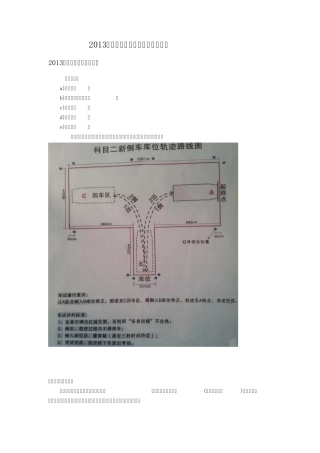 2013最新科目二考试内容及合格标准