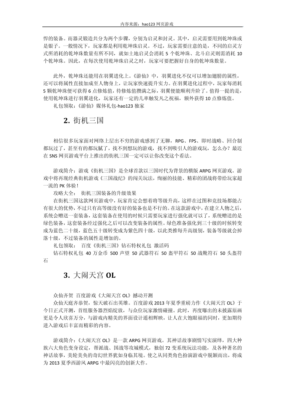 2013最新网页游戏排行榜_第2页