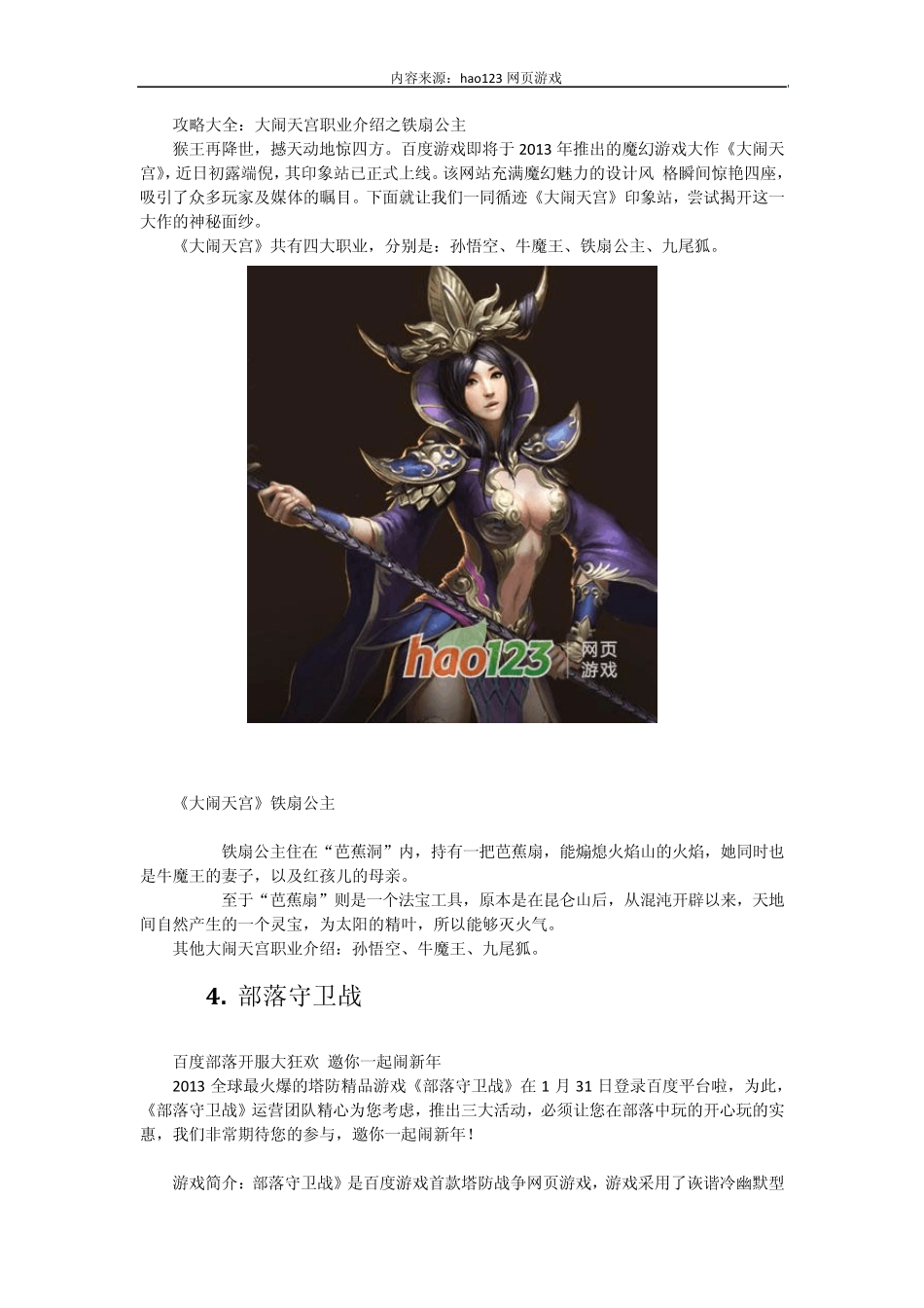 2013最新网页游戏排行榜_第3页