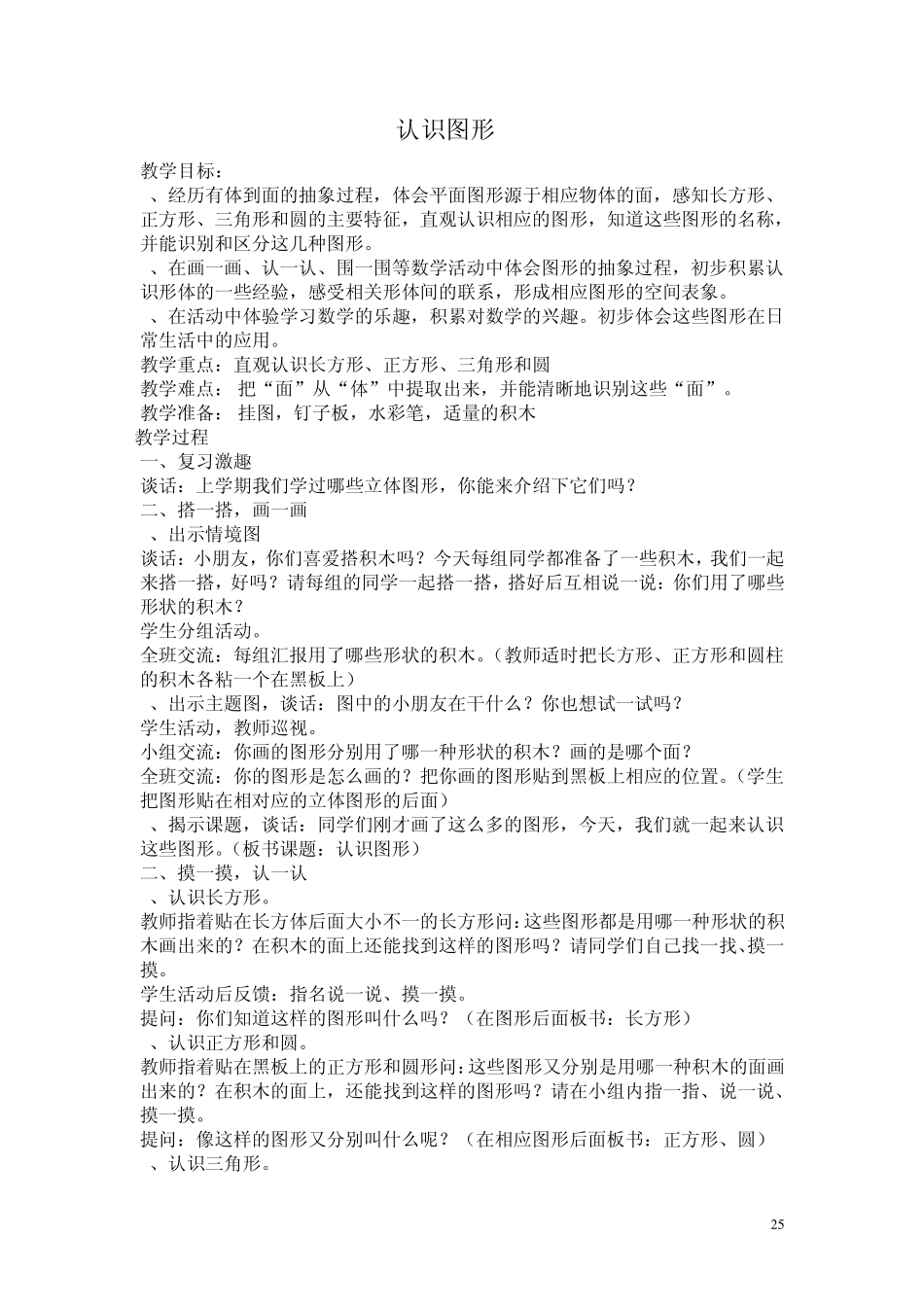 2013最新苏教版一年级数学下册教案_第1页