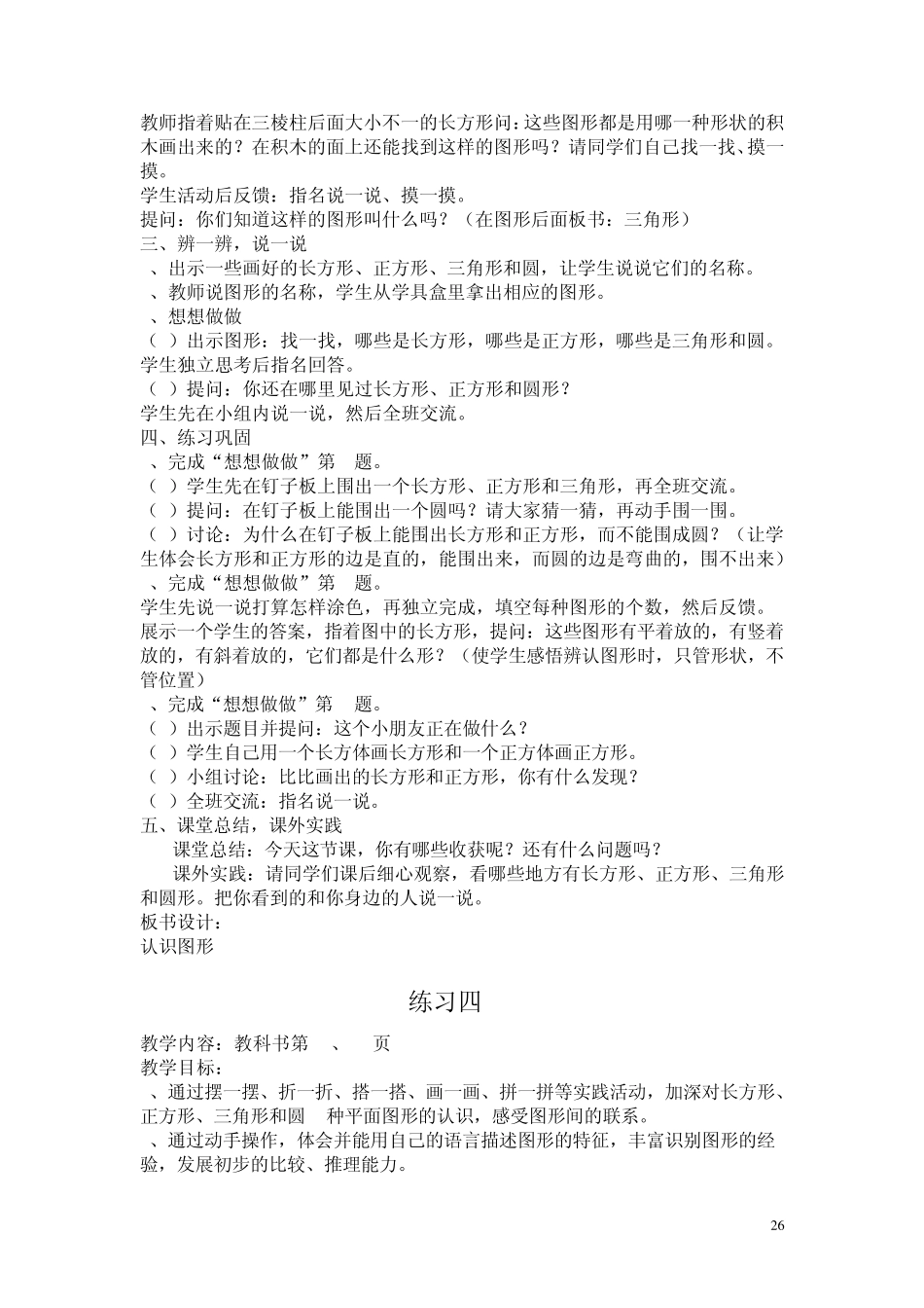 2013最新苏教版一年级数学下册教案_第2页