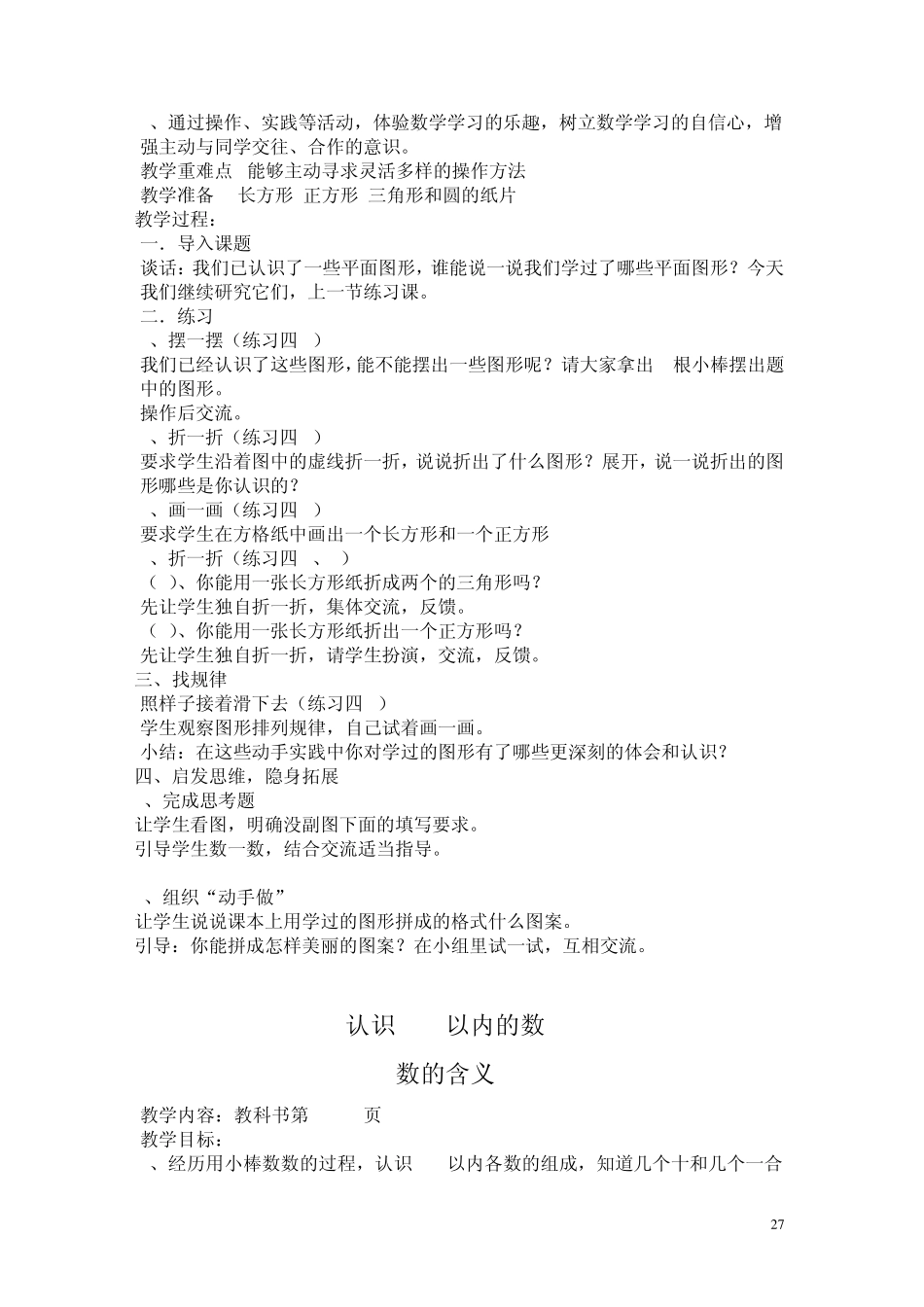 2013最新苏教版一年级数学下册教案_第3页