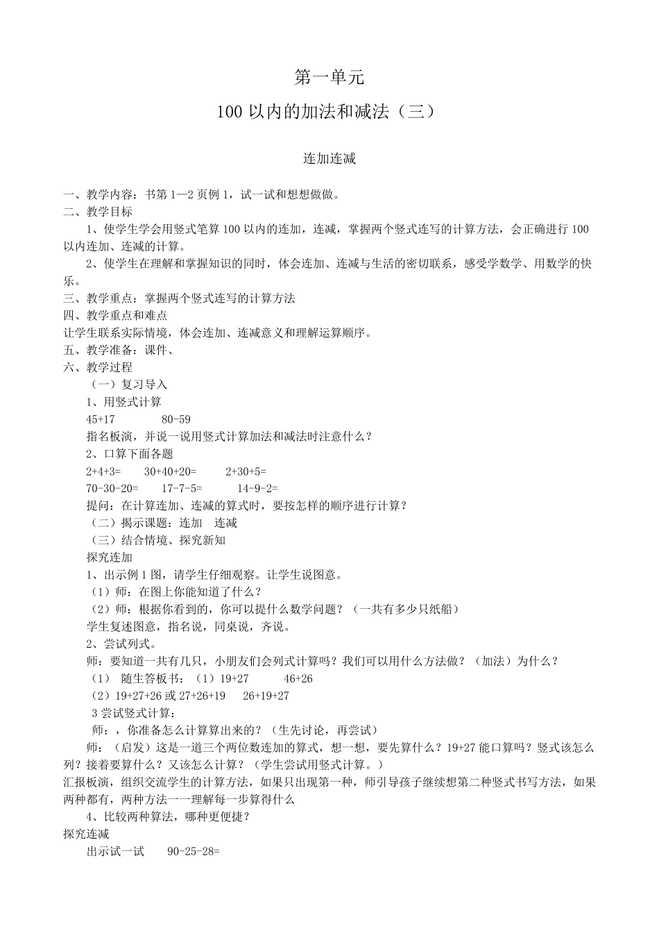 2013最新苏教版二年级上册数学教案_第1页