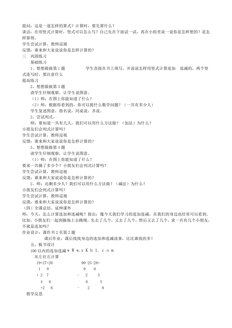 2013最新苏教版二年级上册数学教案_第2页