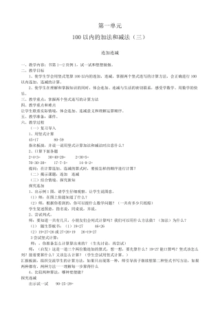 2013最新苏教版二年级上册数学教案