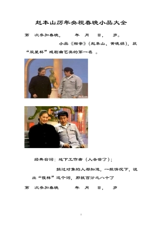 2013最新赵本山历年央视春晚小品大全