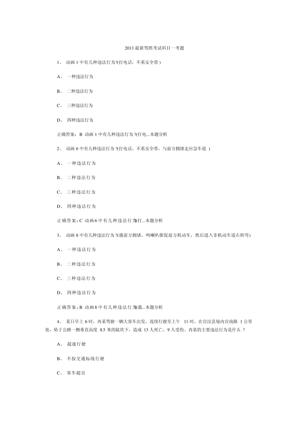 2013最新驾照考试科目一考题_第1页
