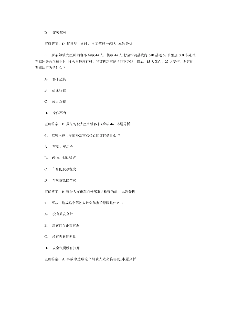 2013最新驾照考试科目一考题_第2页