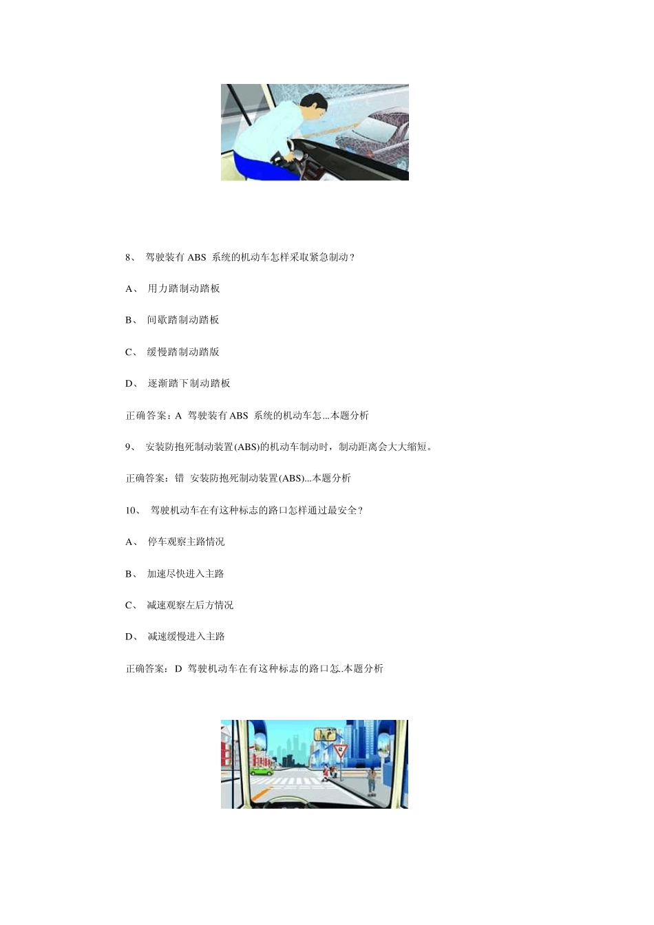 2013最新驾照考试科目一考题_第3页