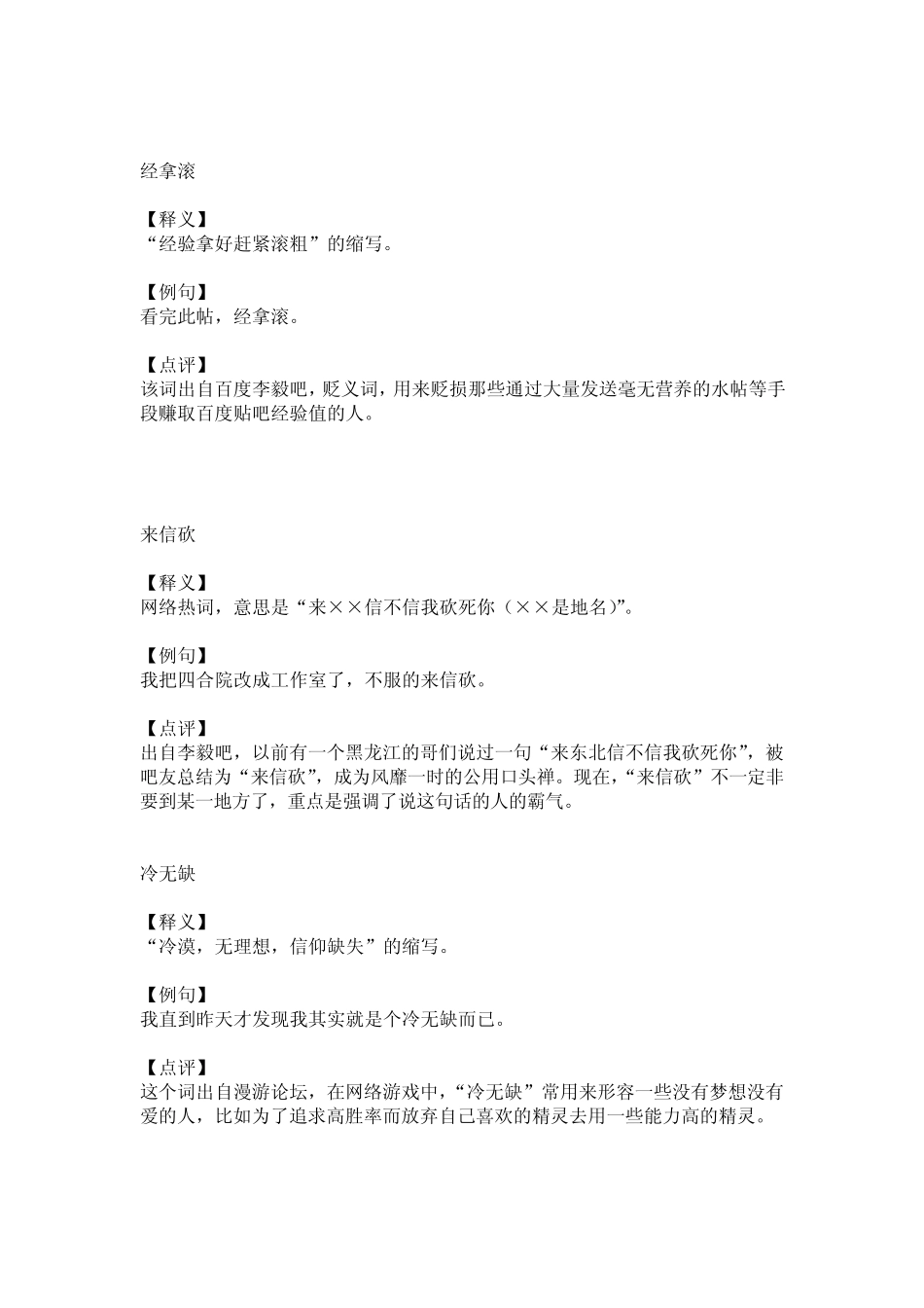 2013最火网络流行词_第3页